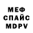 МЕФ кристаллы Ch On